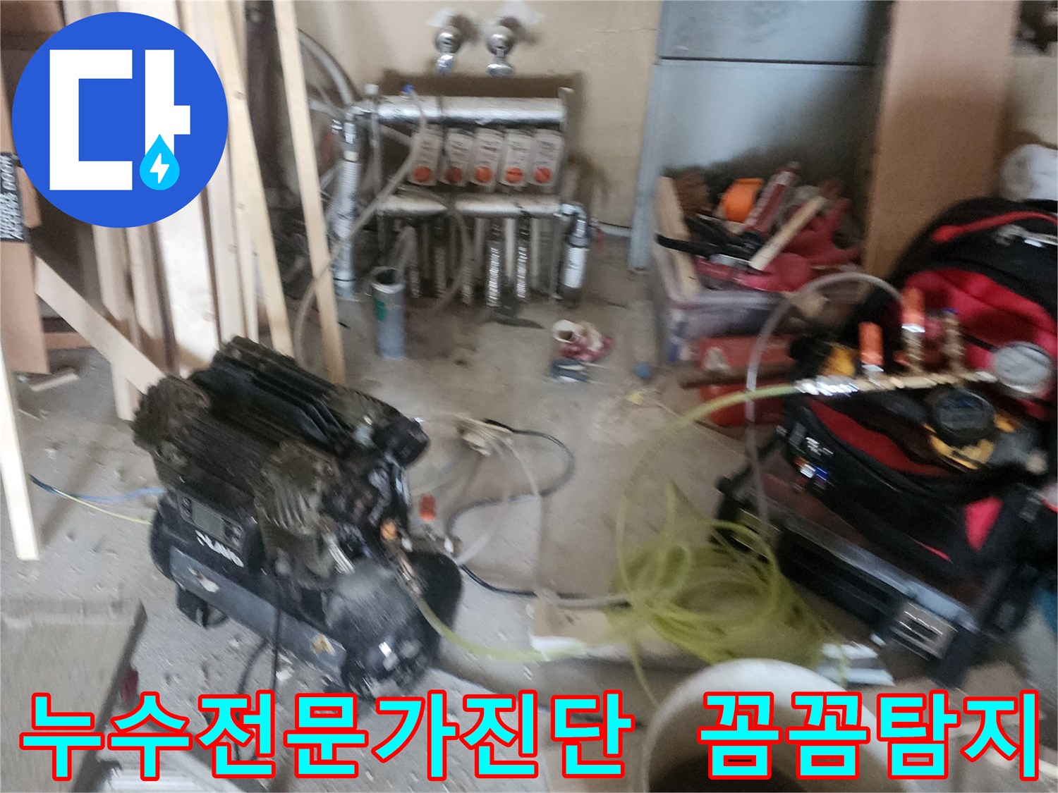 누수-탐지-전문가가-첨단-장비를-활용하여-현장에서-꼼꼼하게-진단하는-모습
