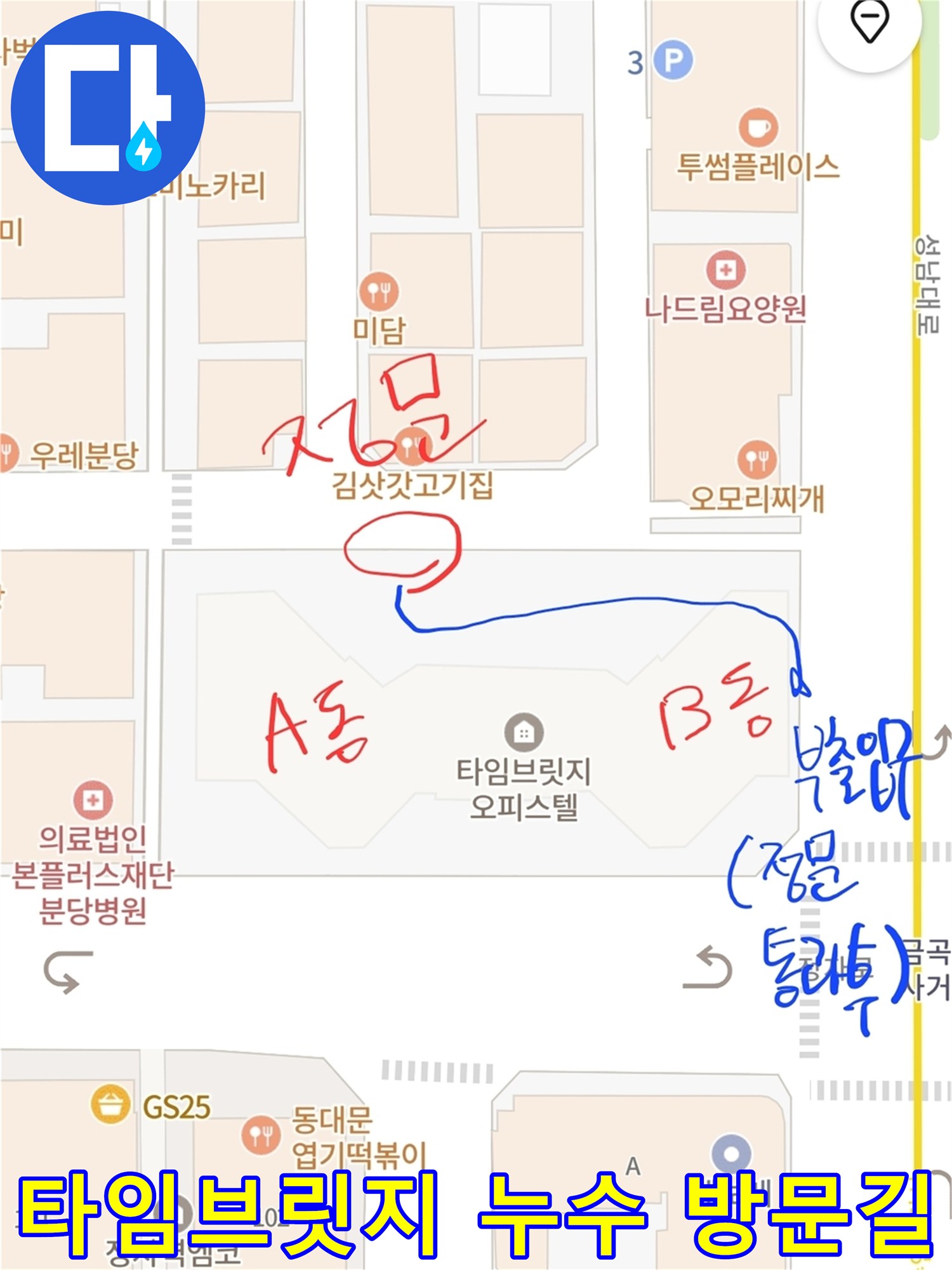 타임브릿지-오피스텔-누수-현장-접근-경로를-표시한-분당-정자동-지역-지도입니다