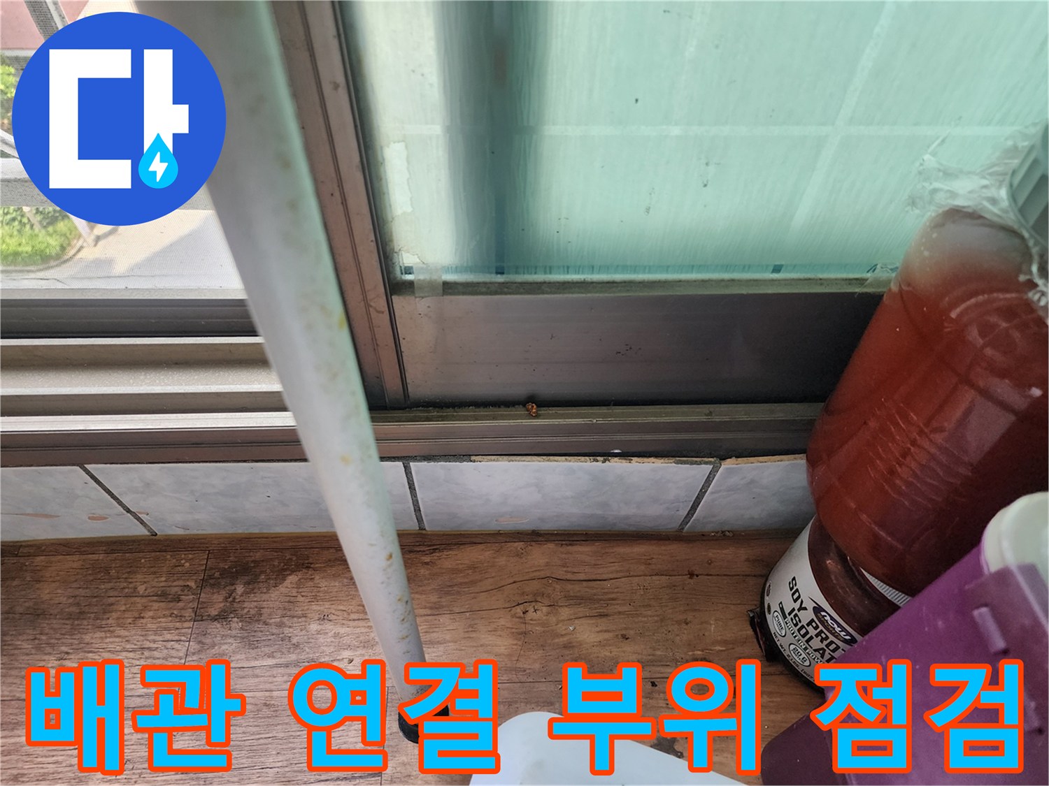 천장 배관 및 마감재-누수 지점을 추적하기 위해 정밀 관찰하는 장면