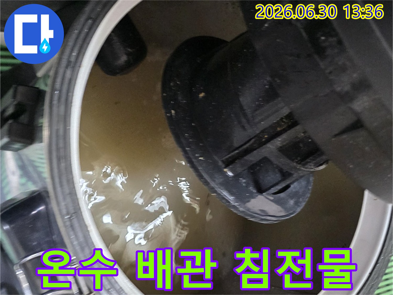온수 배관 내부에서 발견된-침전물과 오염된 온수를 보여주는 사진