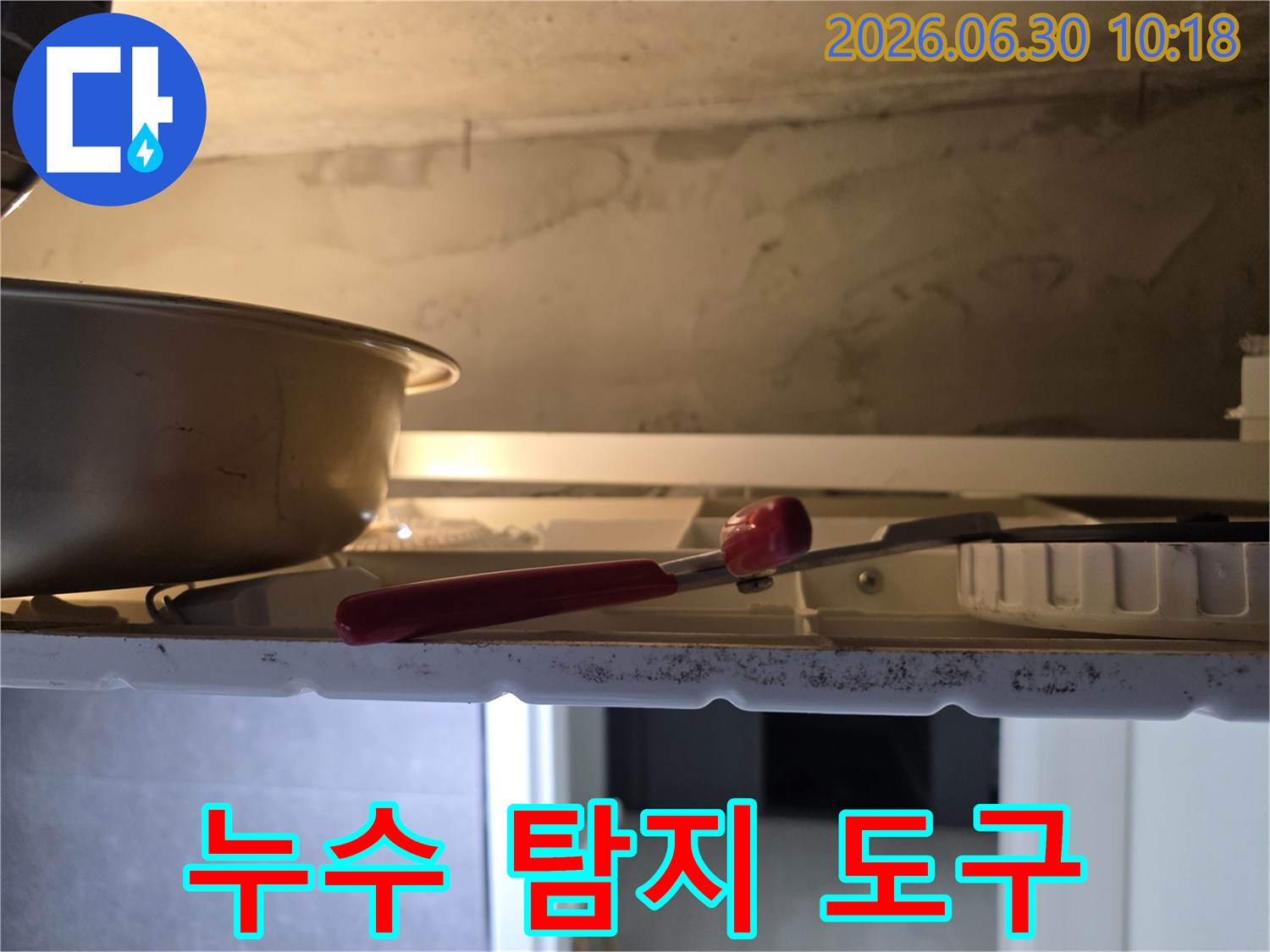 누수 지점을 찾기 위한-정밀 탐지 전-준비 단계