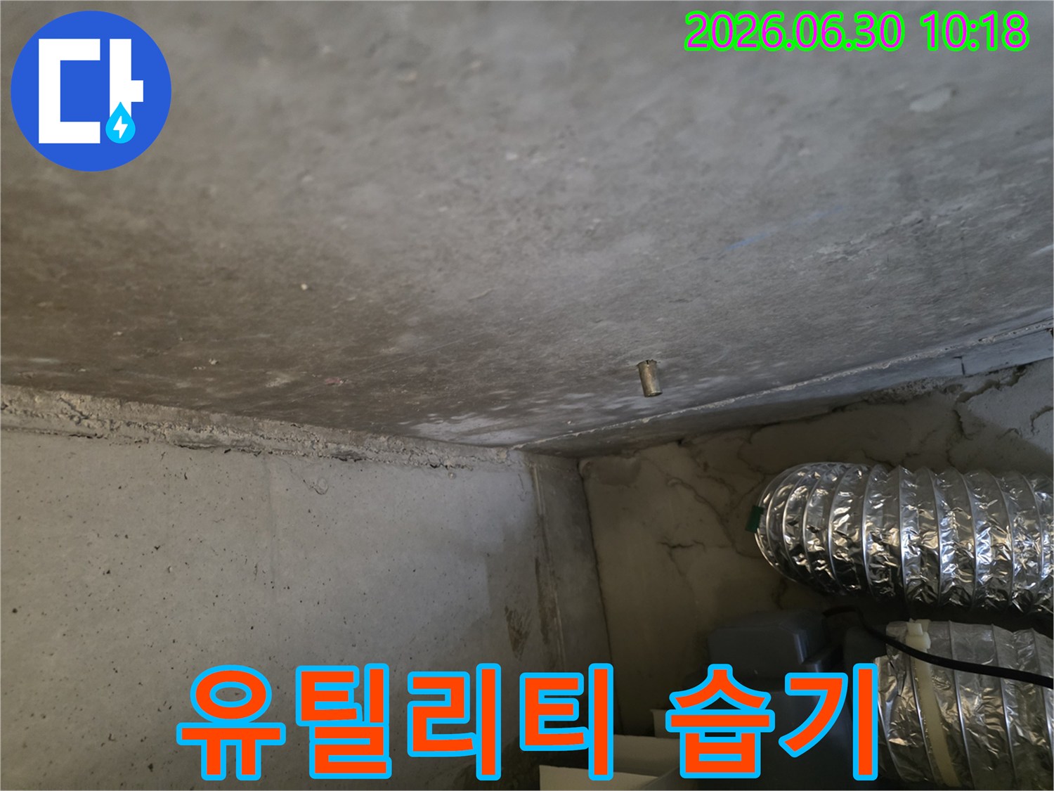 이 이미지는-노원구 월계동 아파트의-유틸리티 공간에서-발견된-습기 및-곰팡이 발생-현상을-보여줍니다.