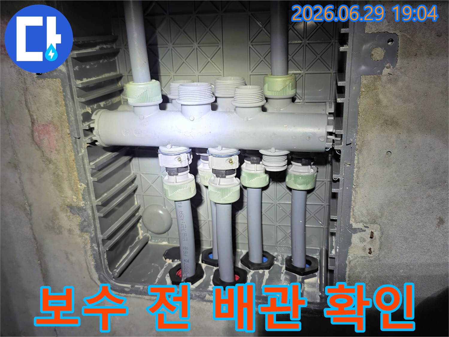 누수-공사-진행-전-배관-연결-부위의-손상-상태를-최종적으로-확인하는-과정을-담은-사진입니다