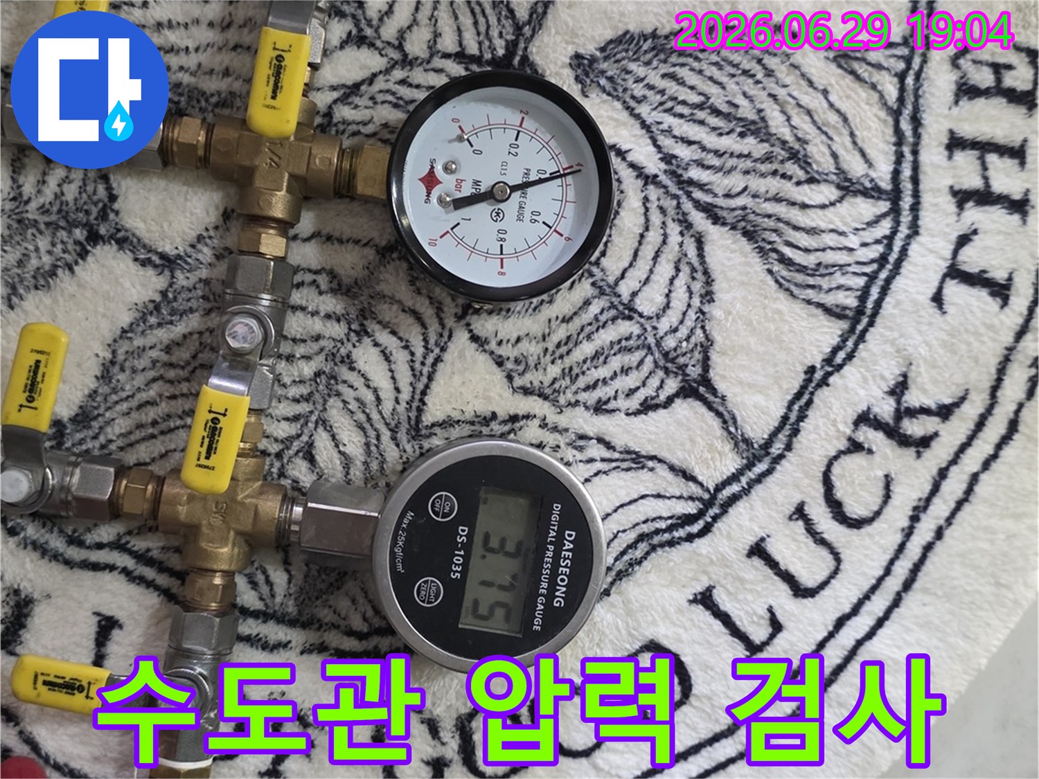 누수 원인을-과학적으로 분석하기 위해-배관에 압력을 가하고-그 변화를 면밀히-관찰하는-탐지 장비 설치 현장입니다