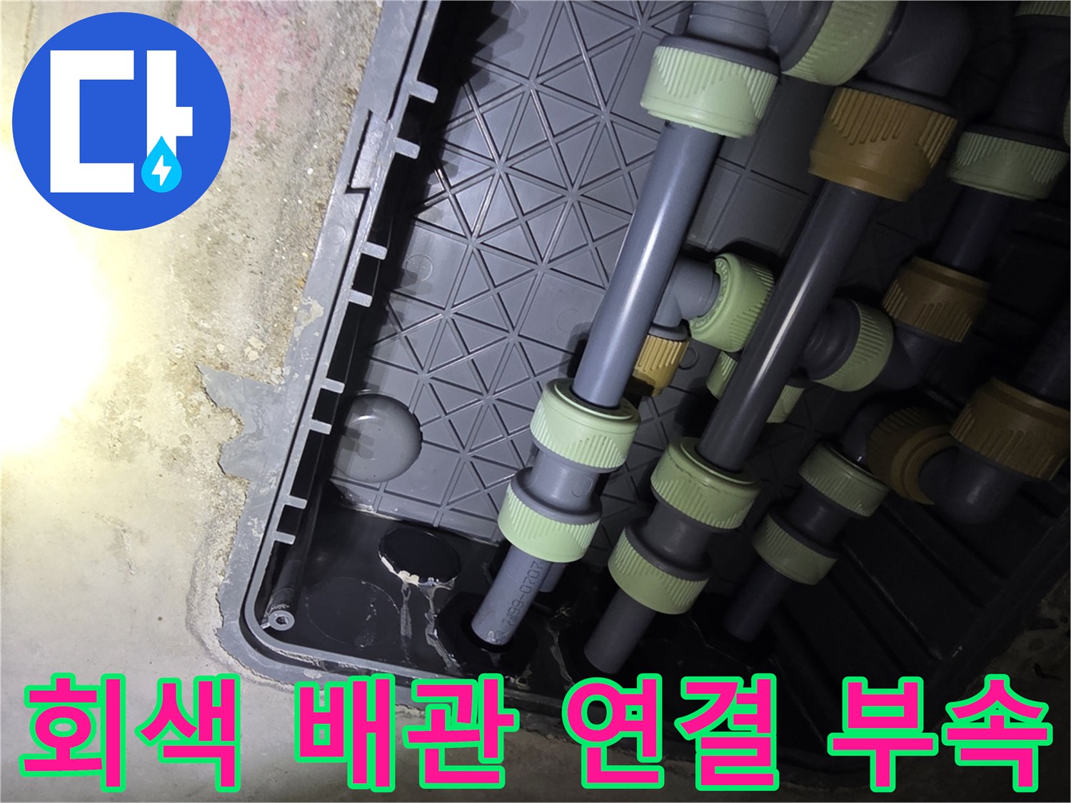 복잡하게 연결된 회색 배관과 연결 소켓의 근접 촬영 사진입니다.