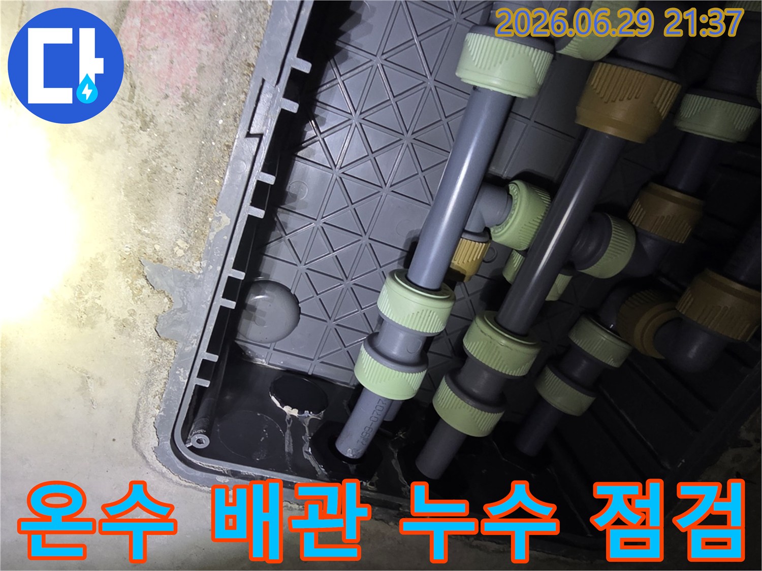 아파트-온수-배관에서-발생한-누수를-정확히-찾아내기-위해-점검하는-모습입니다