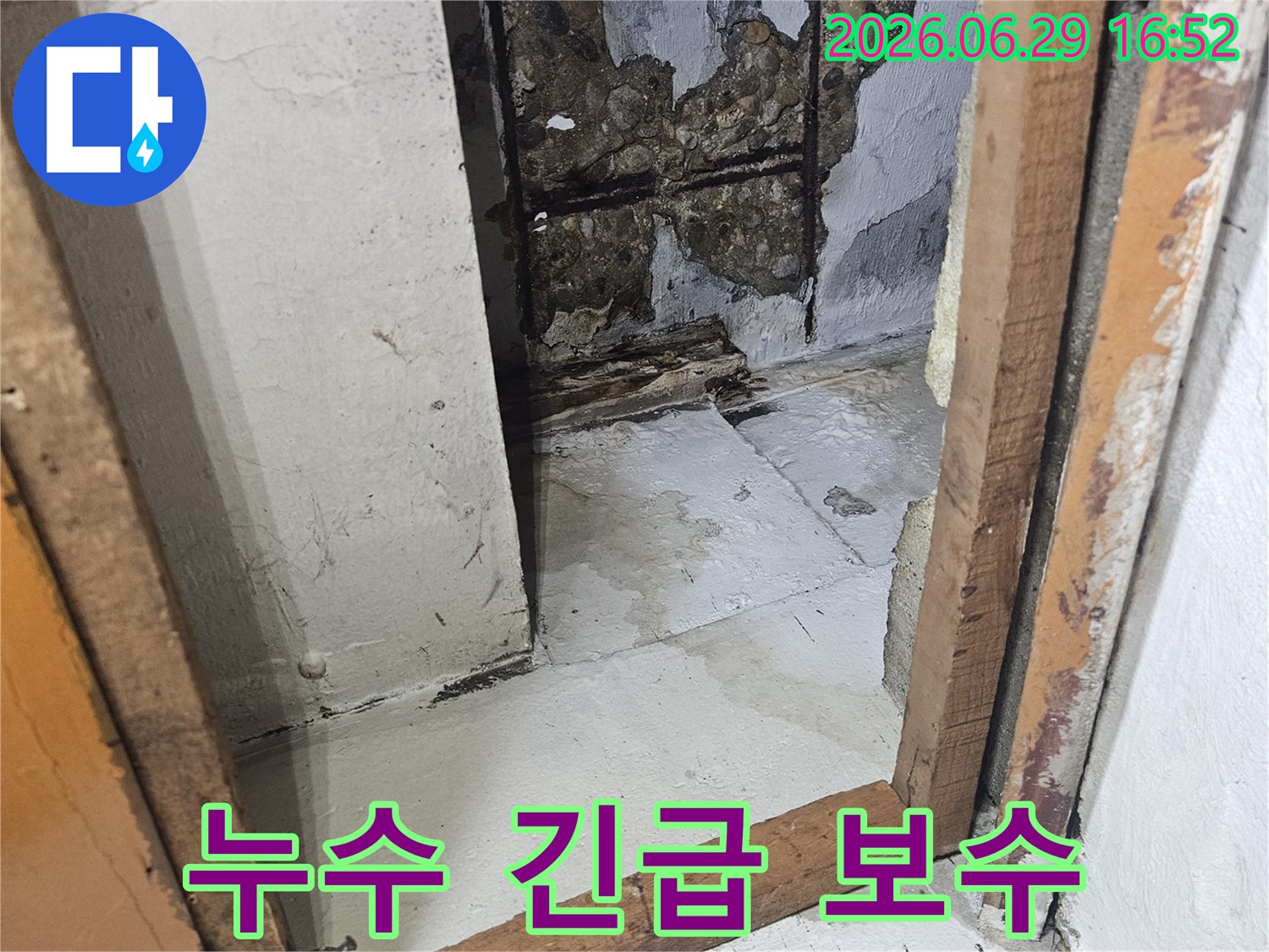 전문가가-진단한-누수-현장으로-콘크리트-부식과-철근-녹이-명확하게-보입니다