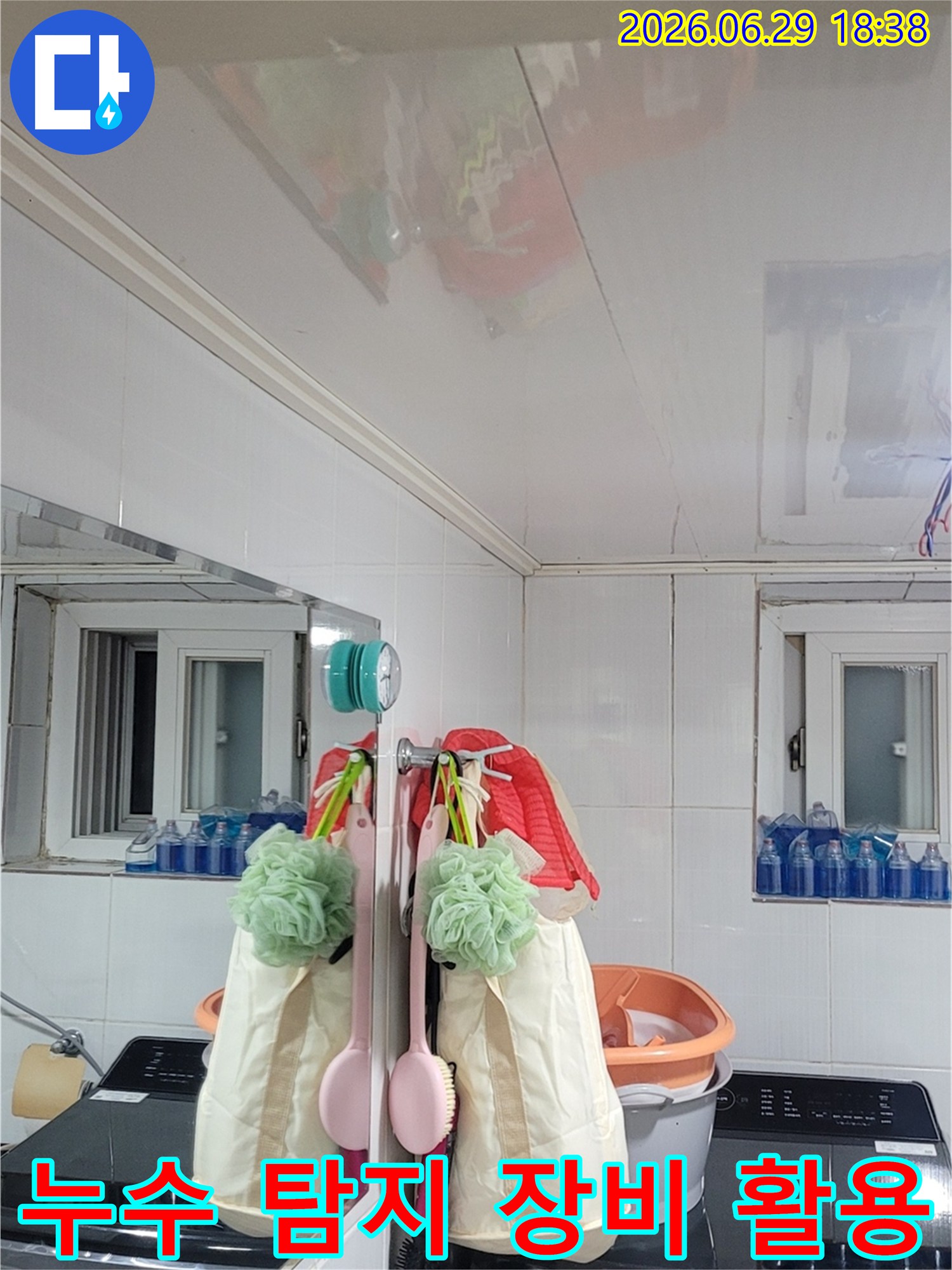 서울 양천구 곰달래로 인근 목동 빌라 천장에서 누수-탐지 장비를 활용하여 원인을 파악하는 모습을 담은 사진입니다.
