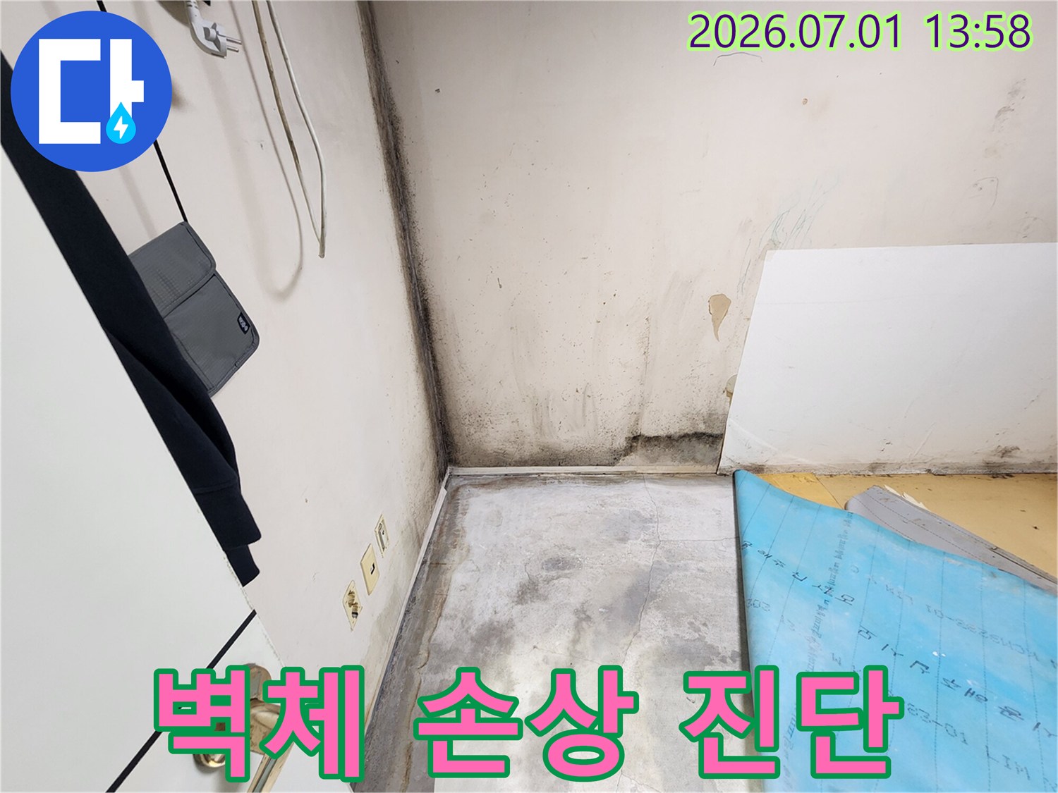 누수로 인해 벽면이 오염되고-곰팡이가 심하게 발생한 주택 내부 모습