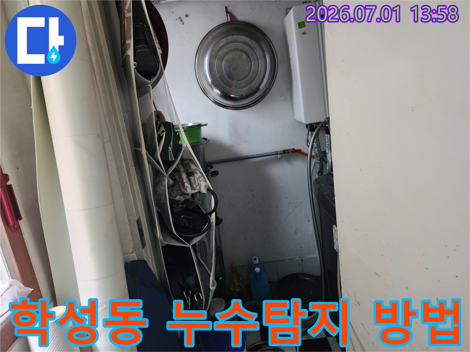 울산-중구-학성동-아파트-누수-탐지-방법으로-최신-장비를-활용하여-보일러실-배관을-점검하는-모습