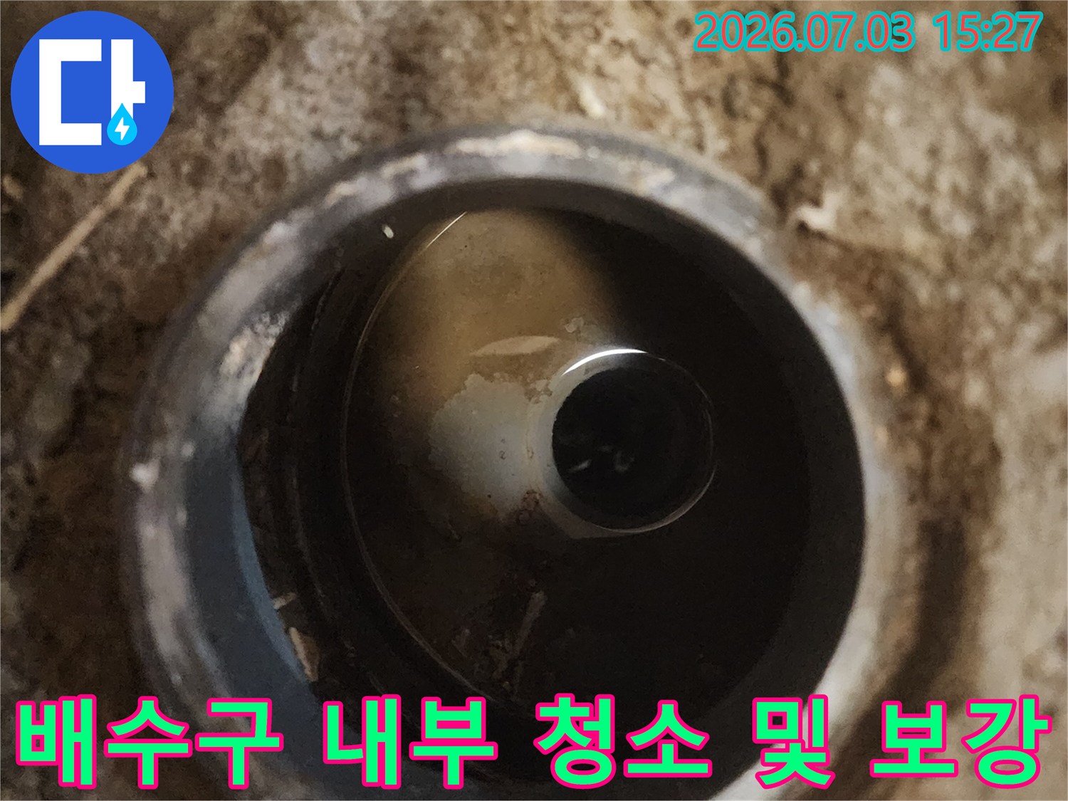 유가 탈거 후 노출된 배관 주변의 오염물질과 고인 물 상태