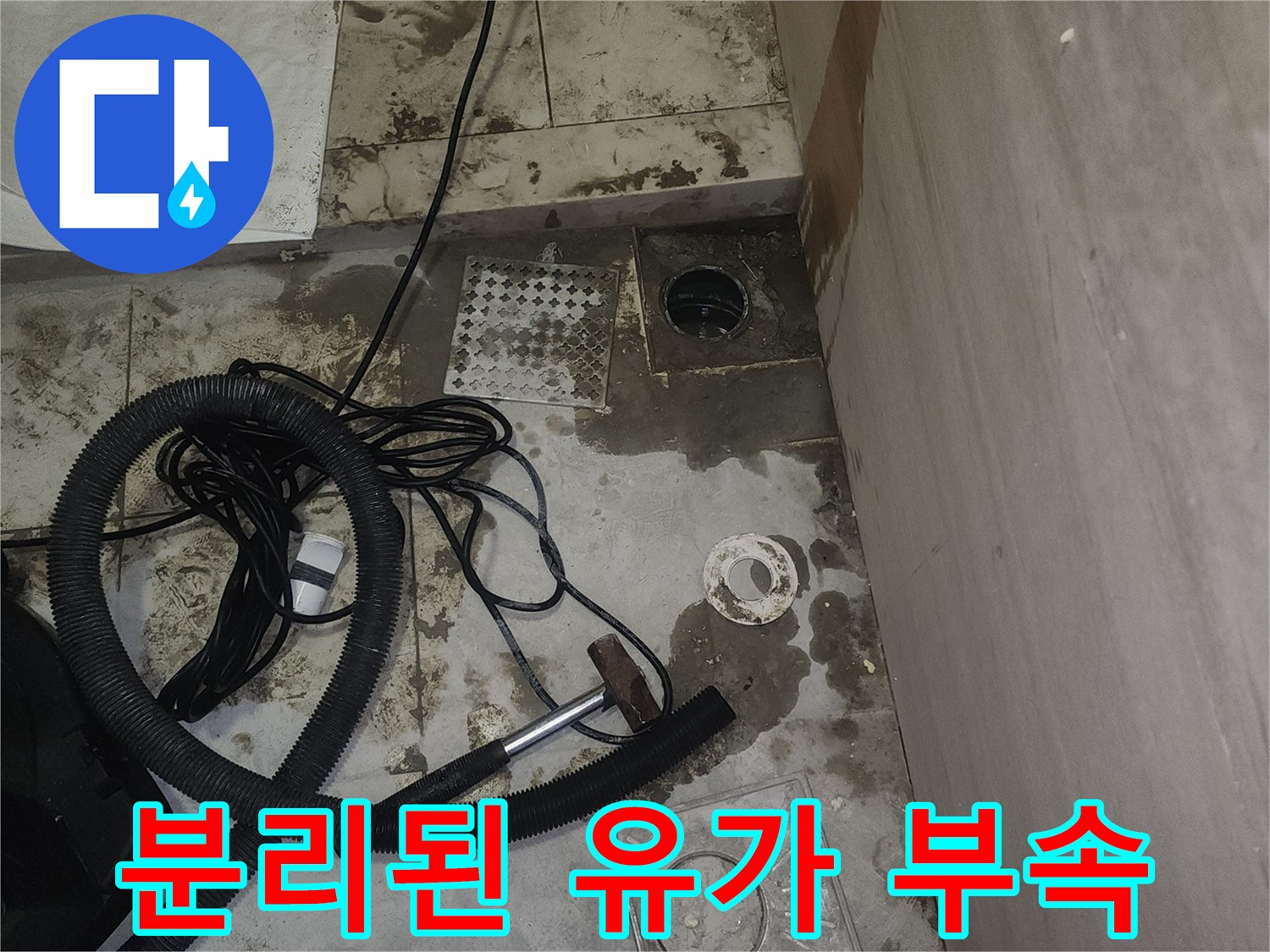 탈거된 배수구 유가와 노출된 하수관 입구 모습