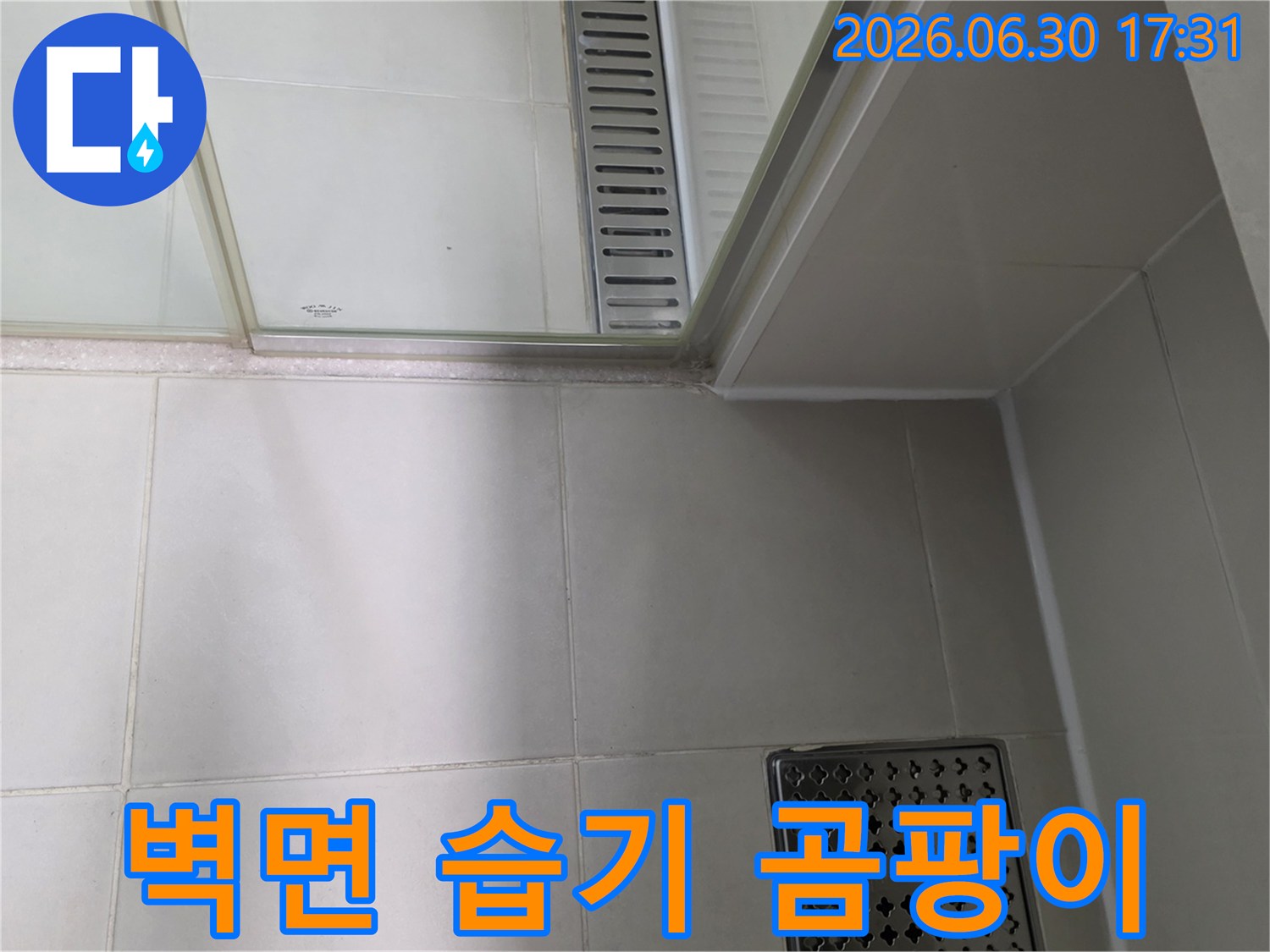 욕실 벽면에 지속적인 습기로 인해 발생한-곰팡이와 물때-누수 흔적을 보여주는 이미지