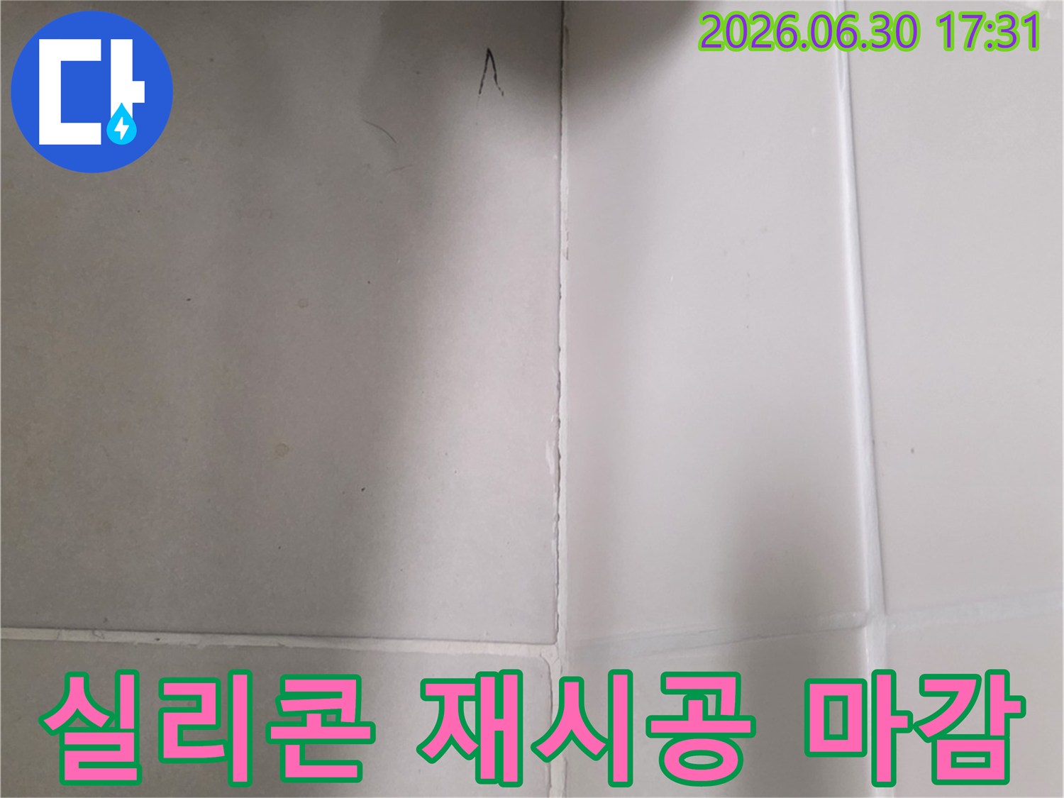 욕실-타일-틈새에-기존-실리콘을-제거하고-새로운-방수-실리콘으로-깔끔하게-재시공하여-물샐-틈-없이-마감하는-모습입니다.