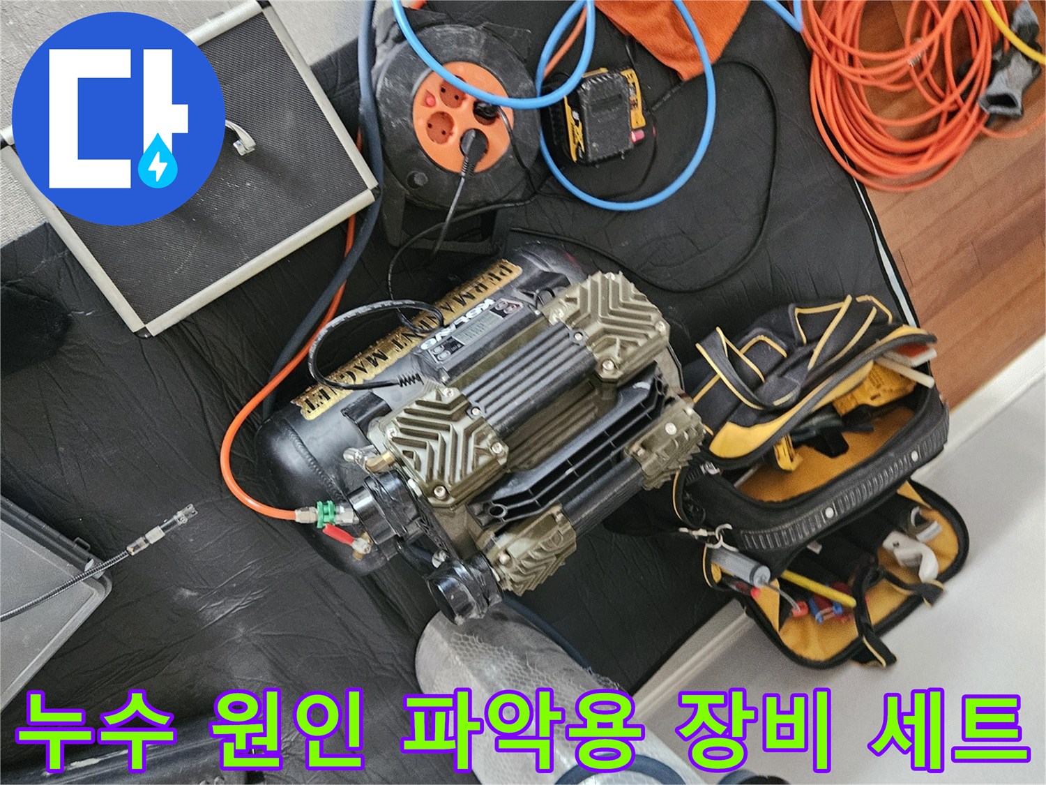 배관 압력 검사를 위한 가스 탐지기와 컴프레셔 및 측정 도구들