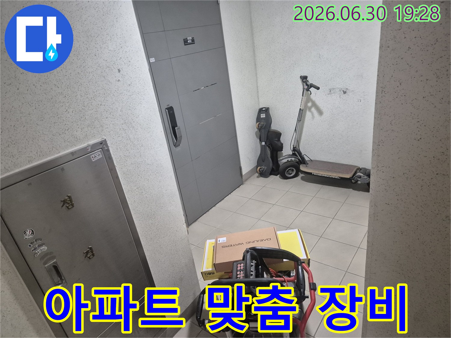 전문 엔지니어가-고객님 댁 현관에서-아파트 구조에 최적화된-탐지 장비를 준비하고 있습니다.