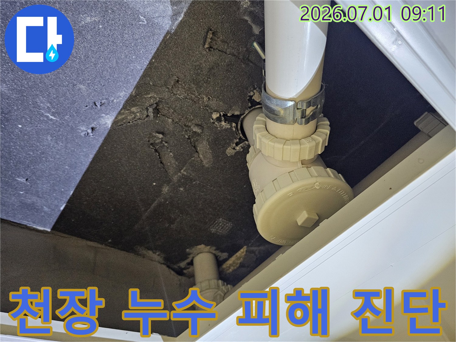 천장 내부의 배관에서 누수가 발생하여-주변 단열재와 마감재가 젖고 손상된 모습을 보여주는 사진
