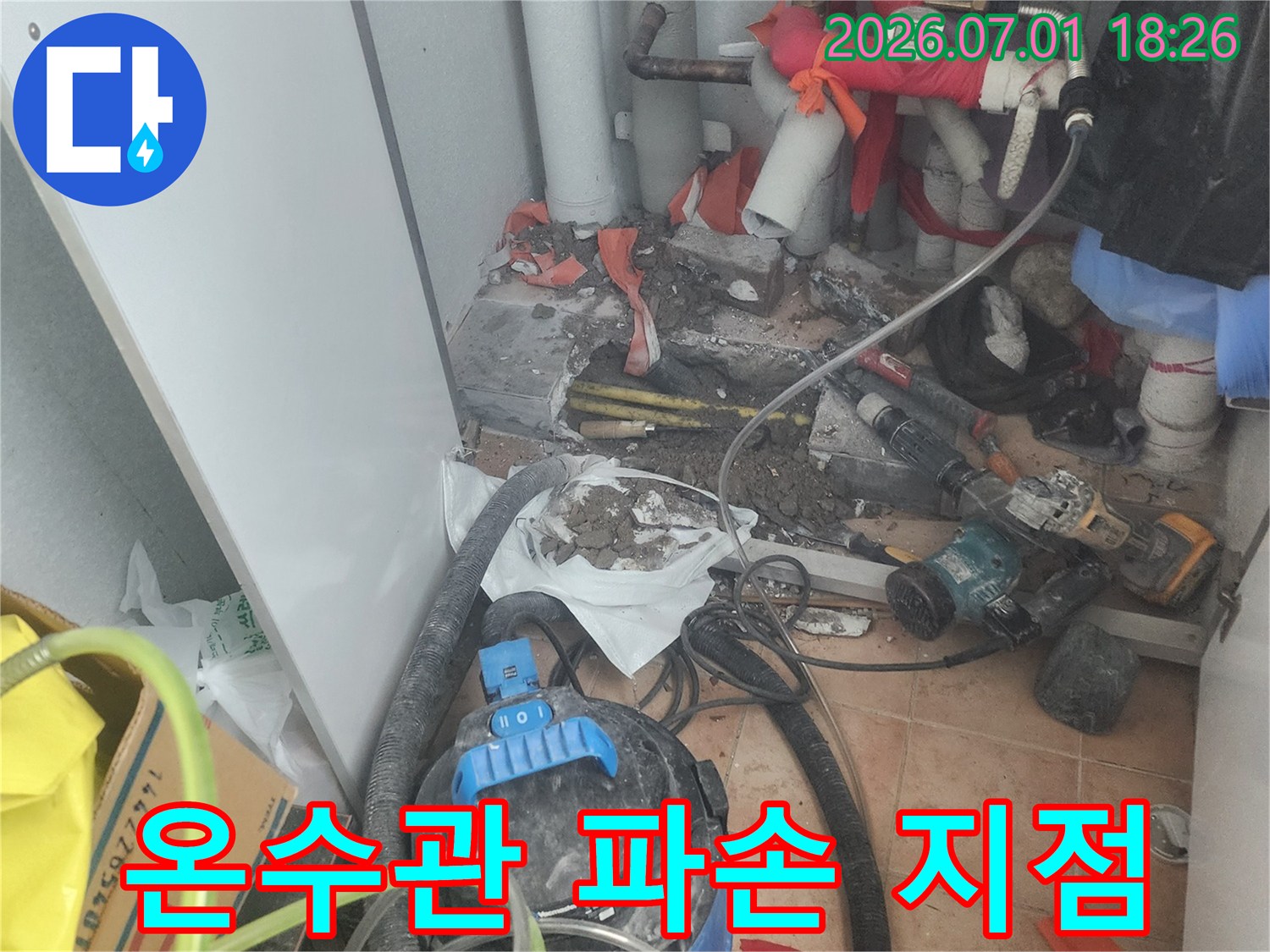 누수 지점을-명확히 파악한 후-온수배관을 교체하기 위한-바닥 파쇄-작업 과정입니다.