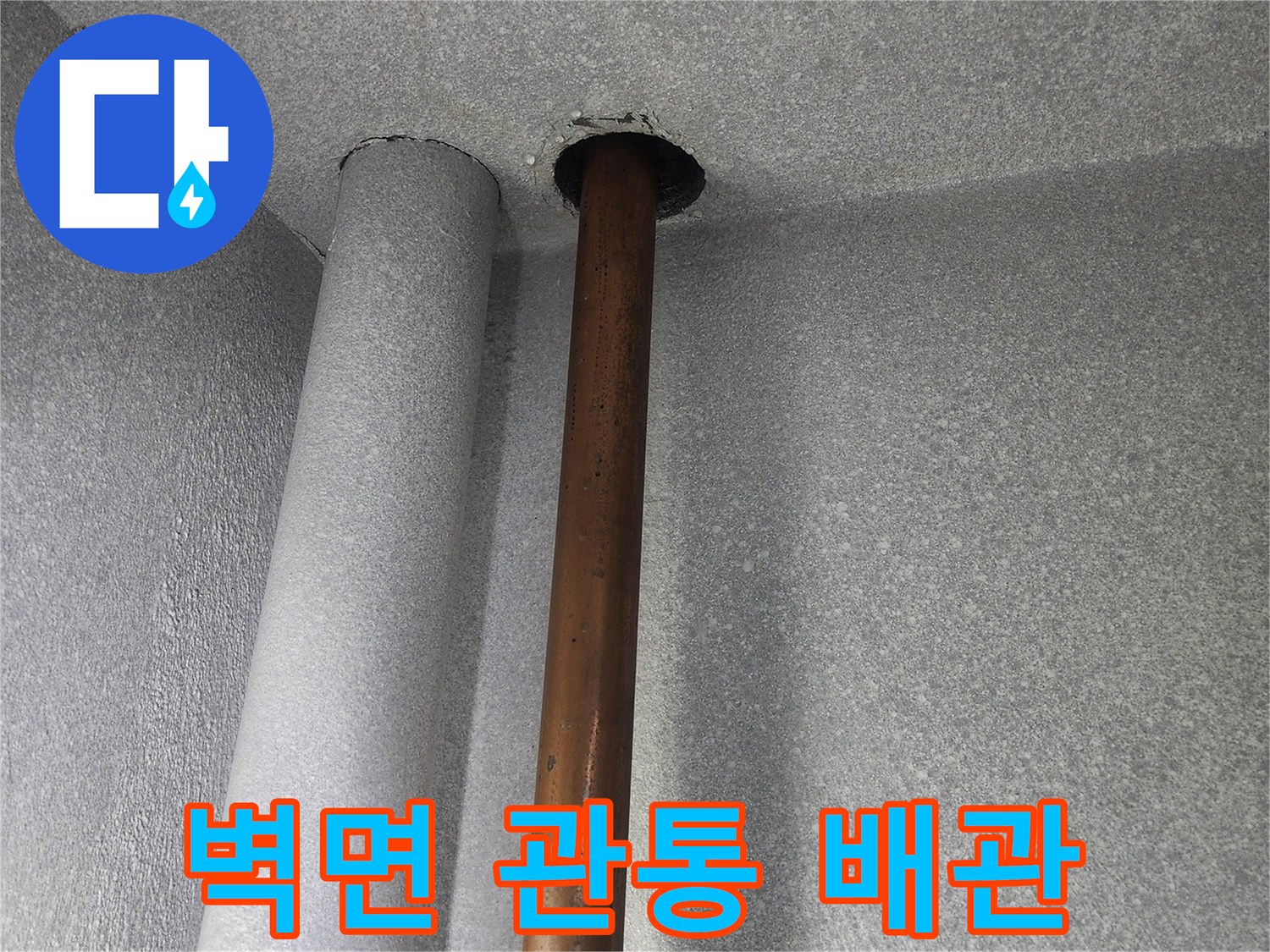 벽체-사이로-연결된-금속재질의-배관 모습