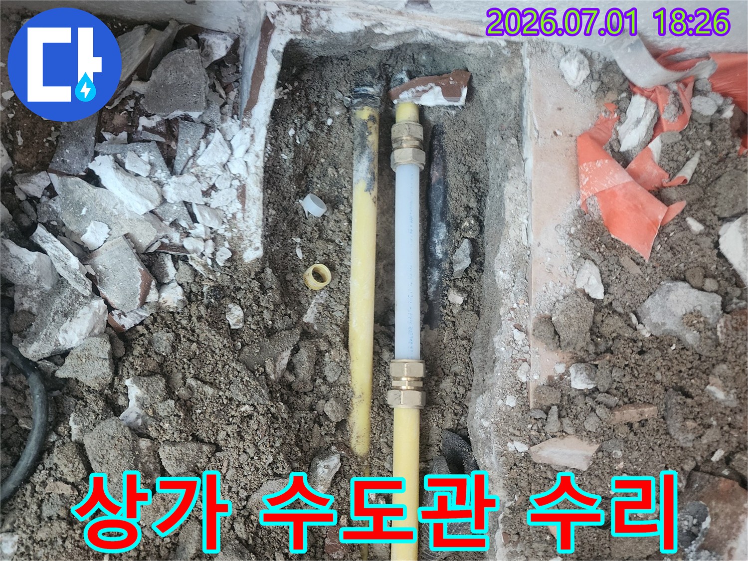 상가 건물-내부에서-발생한-수도 배관의-누수 지점을-정확히 탐지하고-손상된 배관을-수리하는-전문적인-작업 현장입니다