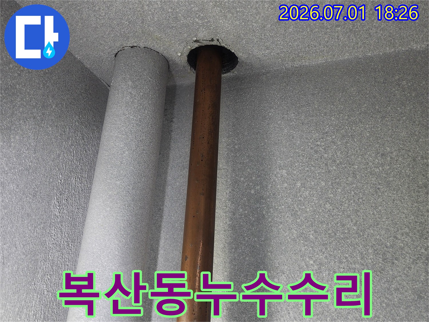 울산 복산동 주택의-오래된 배관에서-발생한 누수를-정밀하게 수리하는-작업 과정입니다