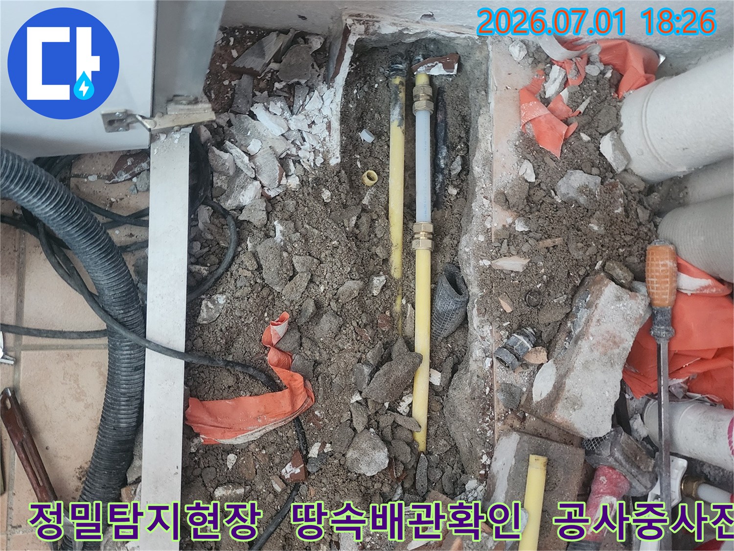 이 이미지는-울산 중구 복산1동 아파트에서-배관 누수 지점을-정밀하게 탐지하여-바닥을 개방하고-수리 작업을 진행하는-현장을 보여줍니다.