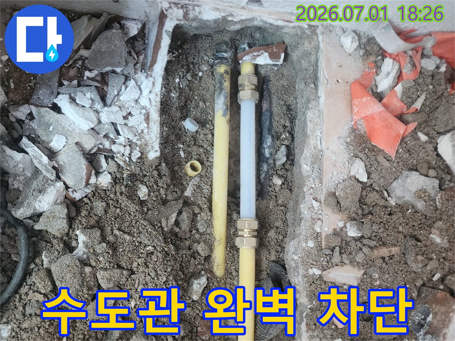 주택 내부-수도 배관에서-발생한-누수 문제를-해결하기 위해-새로운 배관으로-교체하여-누수를-완벽하게-차단하는-모습입니다
