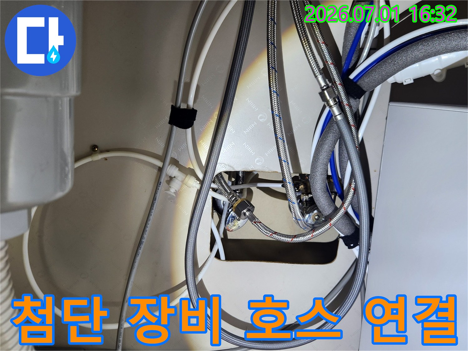 빌라 누수 공사를 위해-첨단 장비인-고압 호스를 활용하여-배관에 연결하는 모습