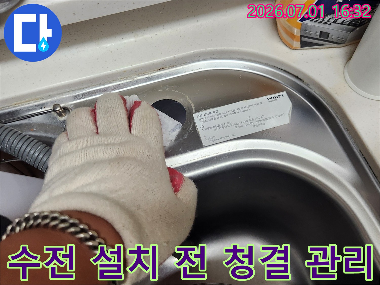 새-수전-설치-전-싱크대-구멍-주변의-청결-관리를-위해-청소하는-모습입니다