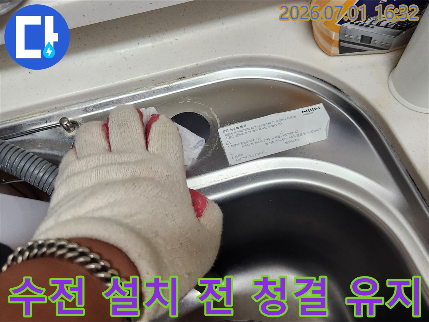새-수전-설치-전-싱크대-구멍-주변의-청결-유지가-얼마나-중요한지-보여주는-모습입니다