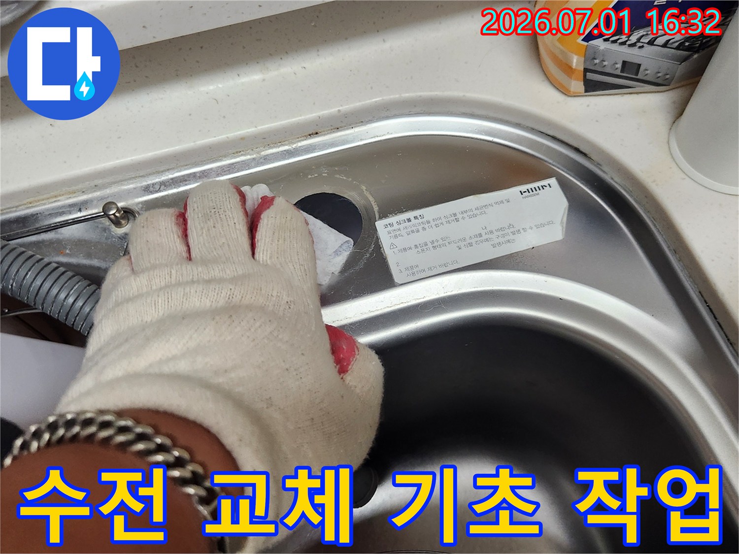 새-싱크대-수전-설치를-위한-기초-작업으로-오염된-부분을-닦아내는-모습입니다