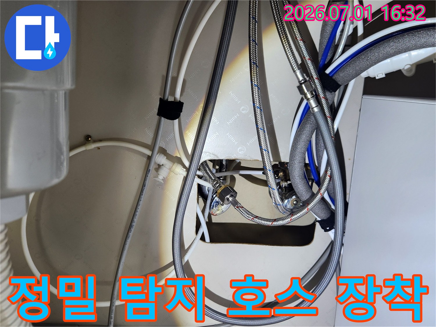서울 강서구 누수 현장에서-정밀 탐지를 위해-고압 호스 장착을-완료한 모습