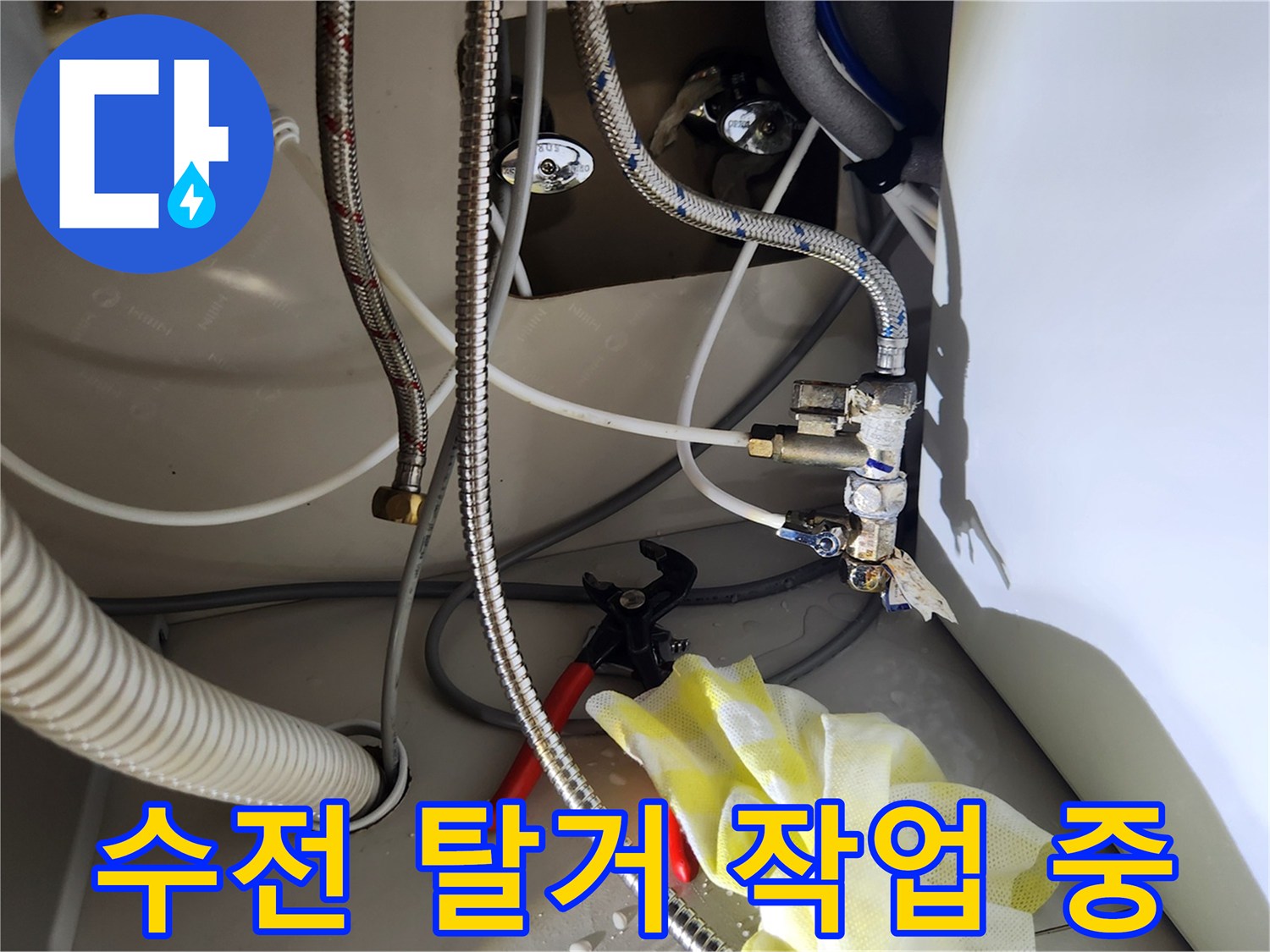 싱크대 하부에서-노후 수전을 분리하며-작업 도구와 함께-누수 흔적이 보이는-현장 모습입니다.