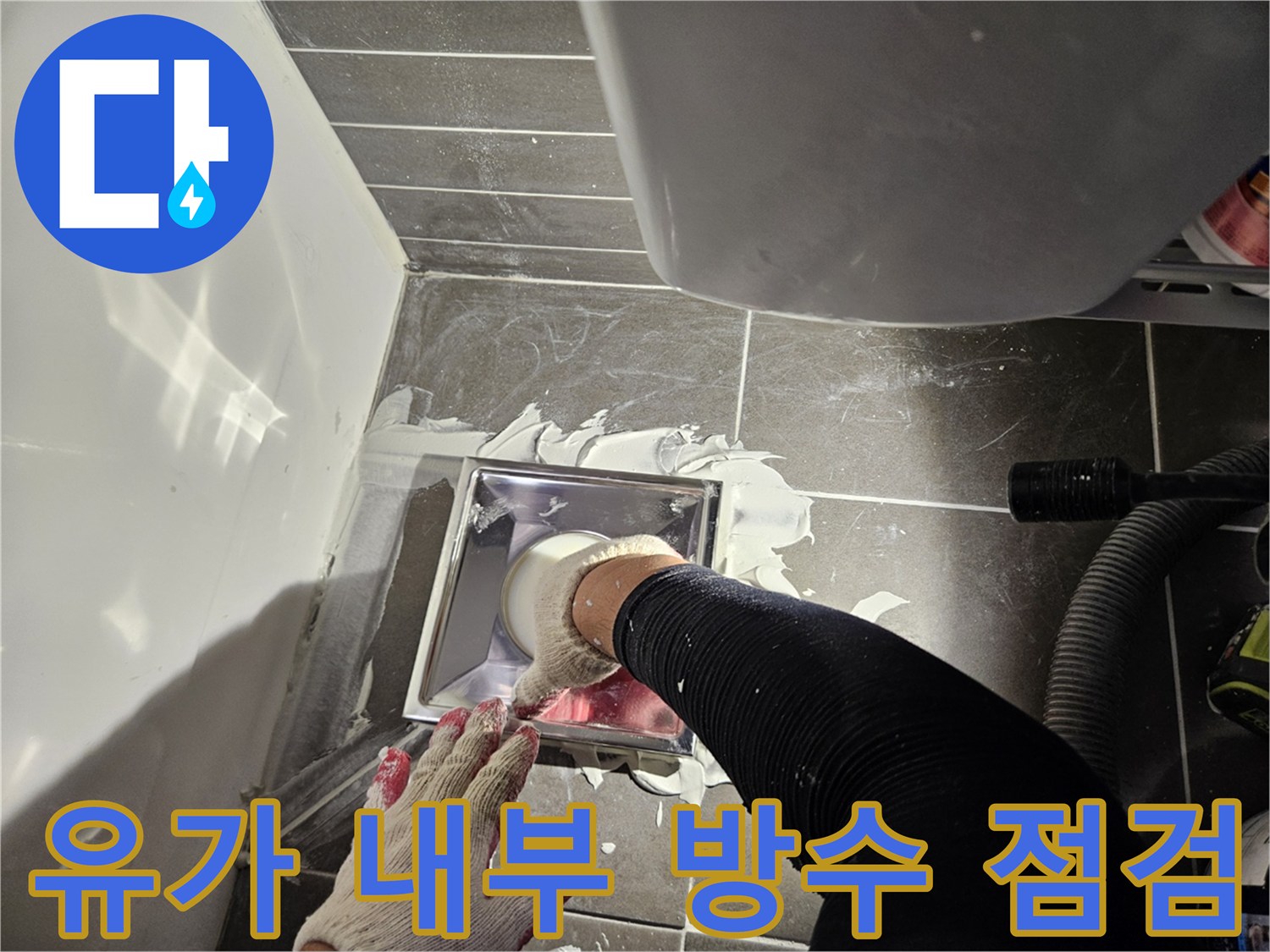 유가 탈거 후 배관 주변의 방수 상태를 체크하는 현장입니다.