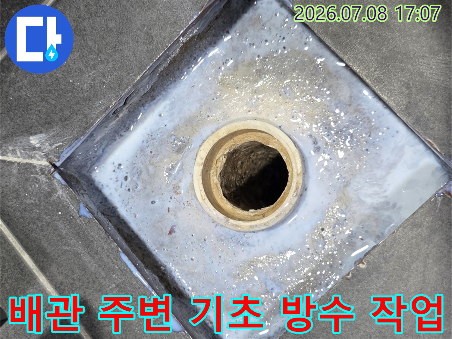 노출된 하수 배관과 유가 부분의 견고한 방수 처리 현장