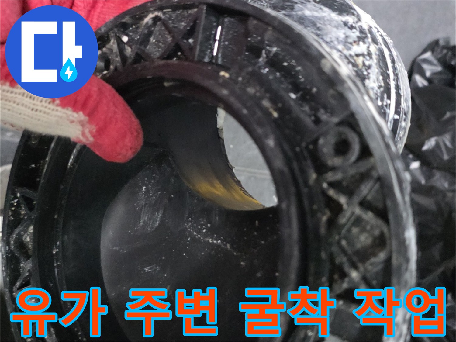 누수-원인-파악을-위해-배수구-주변을-넓게-파헤친-현장