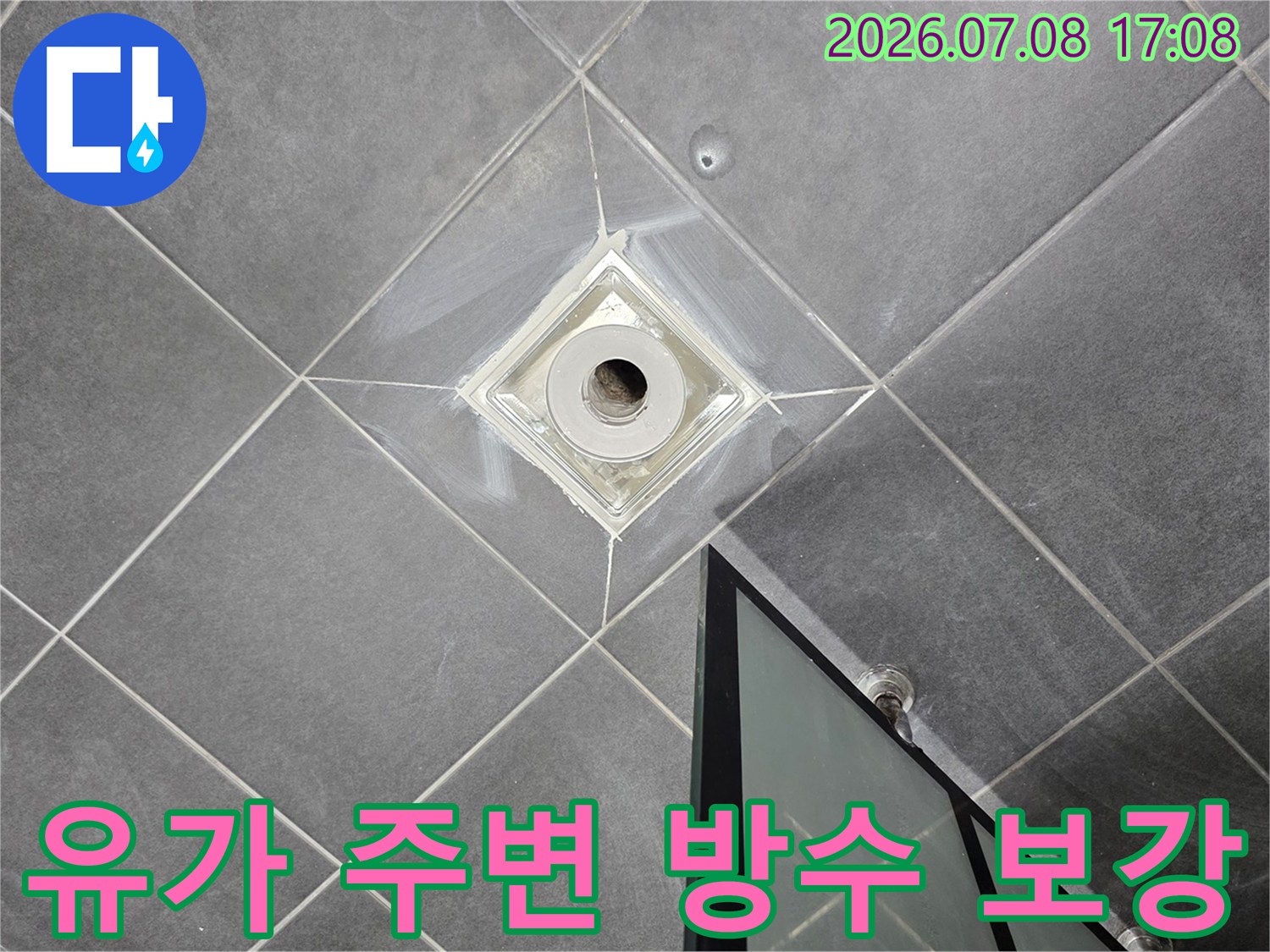 배관 유가 부위의 틈새를 점검하고 누수를 차단하는 과정