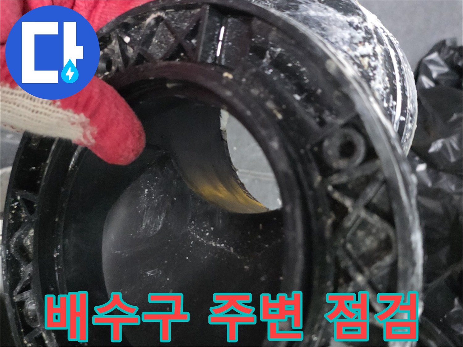안양 동안구 화장실 배수구 유가 부근의 파손 상태 확인