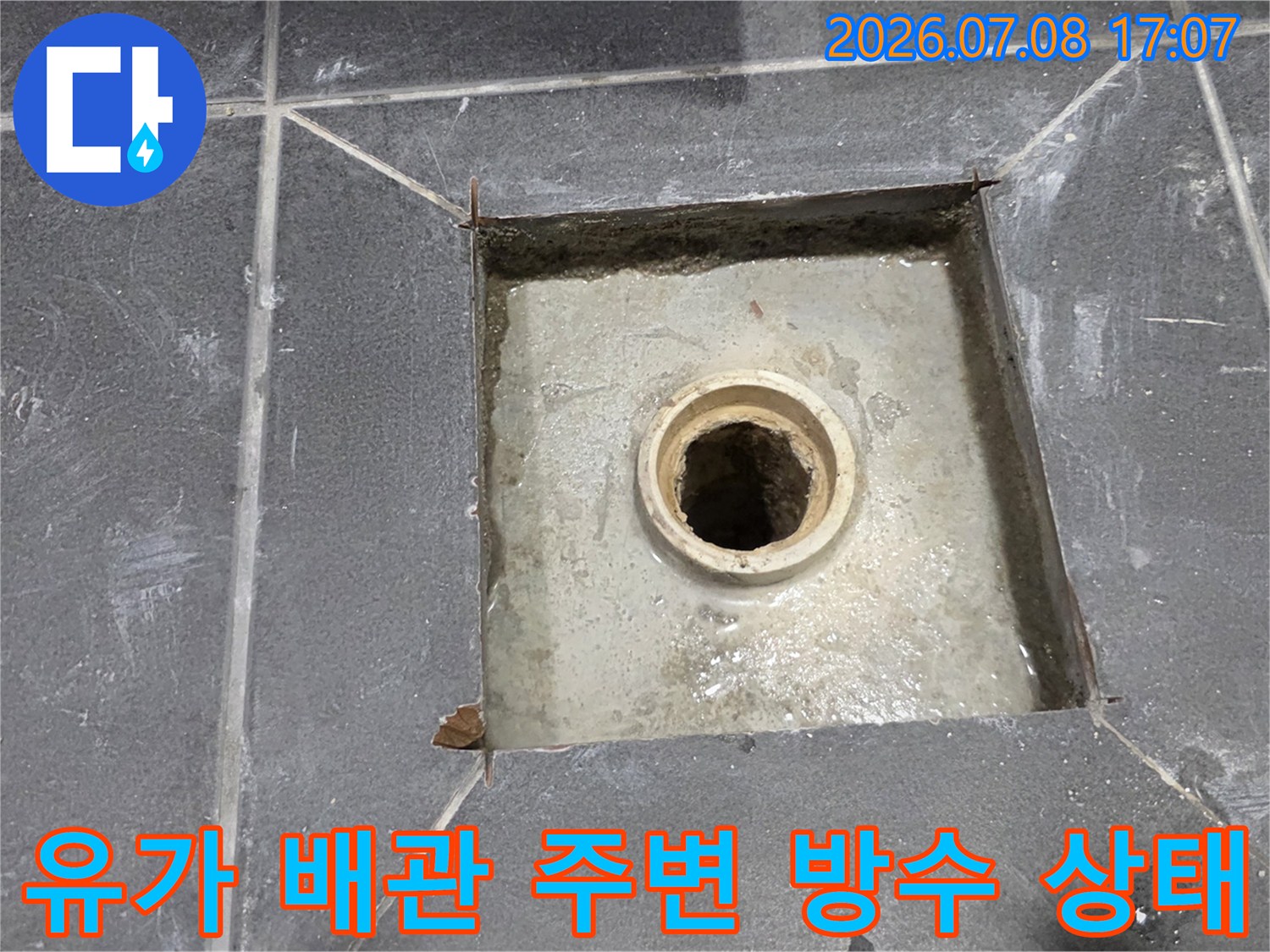 타일 제거 후 노출된 욕실 하수구 유가와 연결 배관의 세부 점검 모습