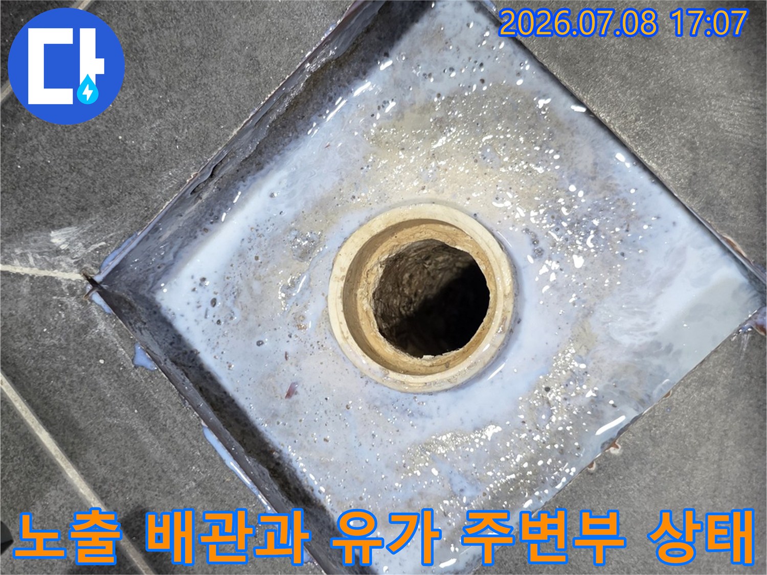 화장실 바닥을 파헤쳐 노출된 배관 및 유가 부위의 점검 사진