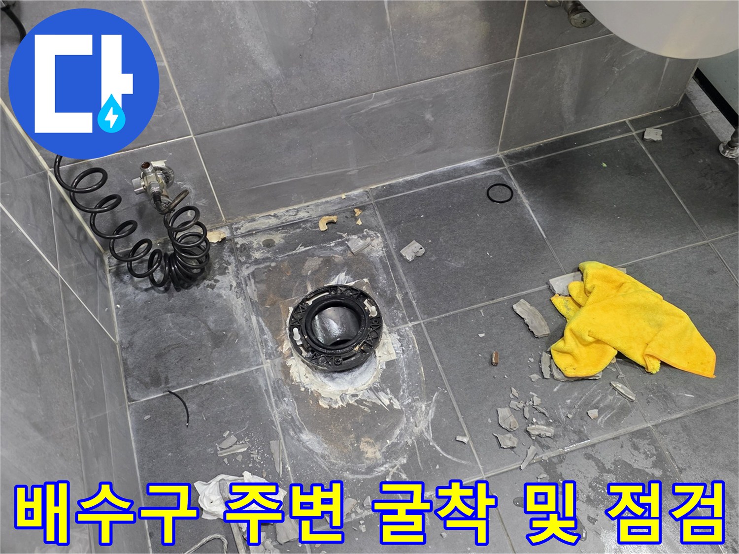 화장실 유가 주변의 타일 제거 후 드러난 배관과 방수층 상태