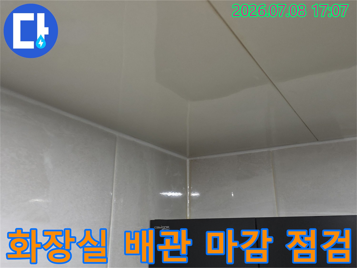 흰색 천장재 내부에서 노출된 배관과 주변 구조물의 상태를 파악하는 장면