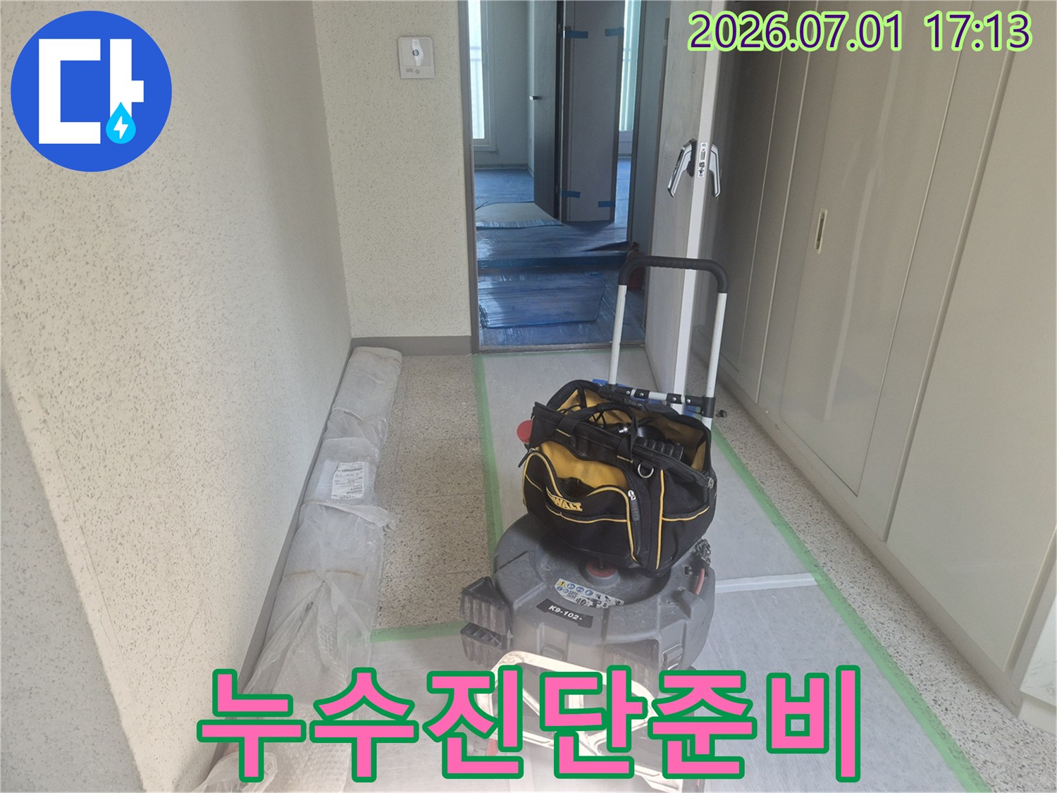 누수-탐지-및-공사를-위한-전문-장비들이-현장에-도착하여-배치되었습니다