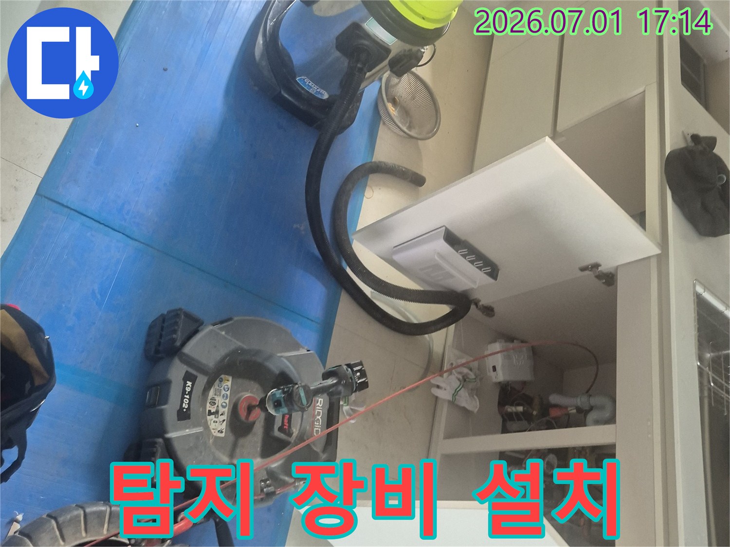 누수 탐지를 위한-첨단 장비들이-안전하게 설치되어-작업을 기다리고 있습니다