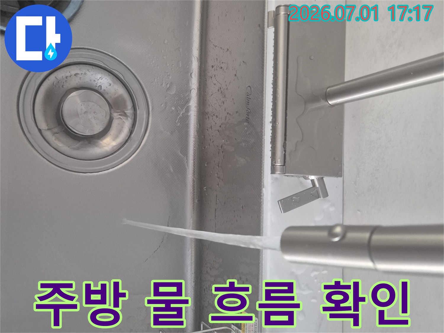 누수 해결 작업-싱크대 수도-강력한 물줄기가 뿜어져 나오는 모습