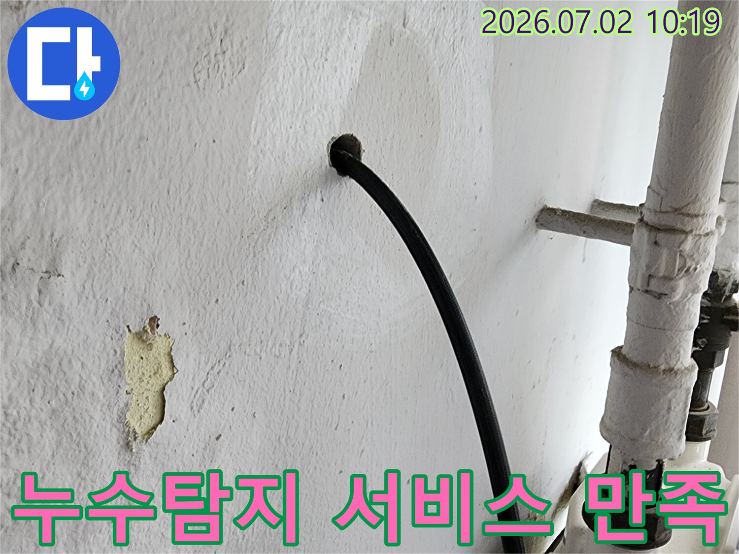 누수-탐지-서비스-만족도를-높이기-위해-정확한-탐지-장비를-사용하는-전문가의-작업
