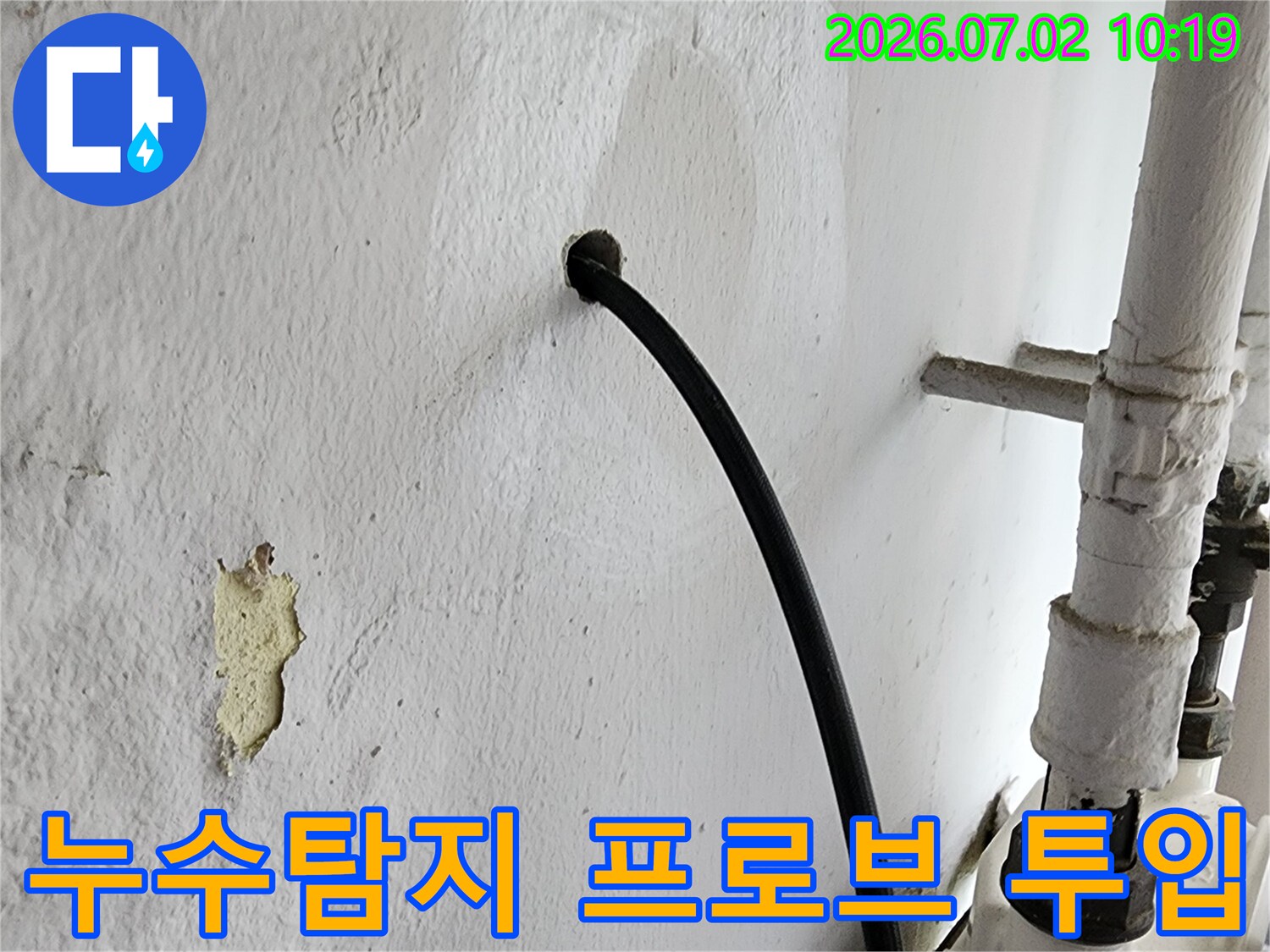 누수-탐지-프로브를-활용하여-숨겨진-누수-지점을-찾는-작업