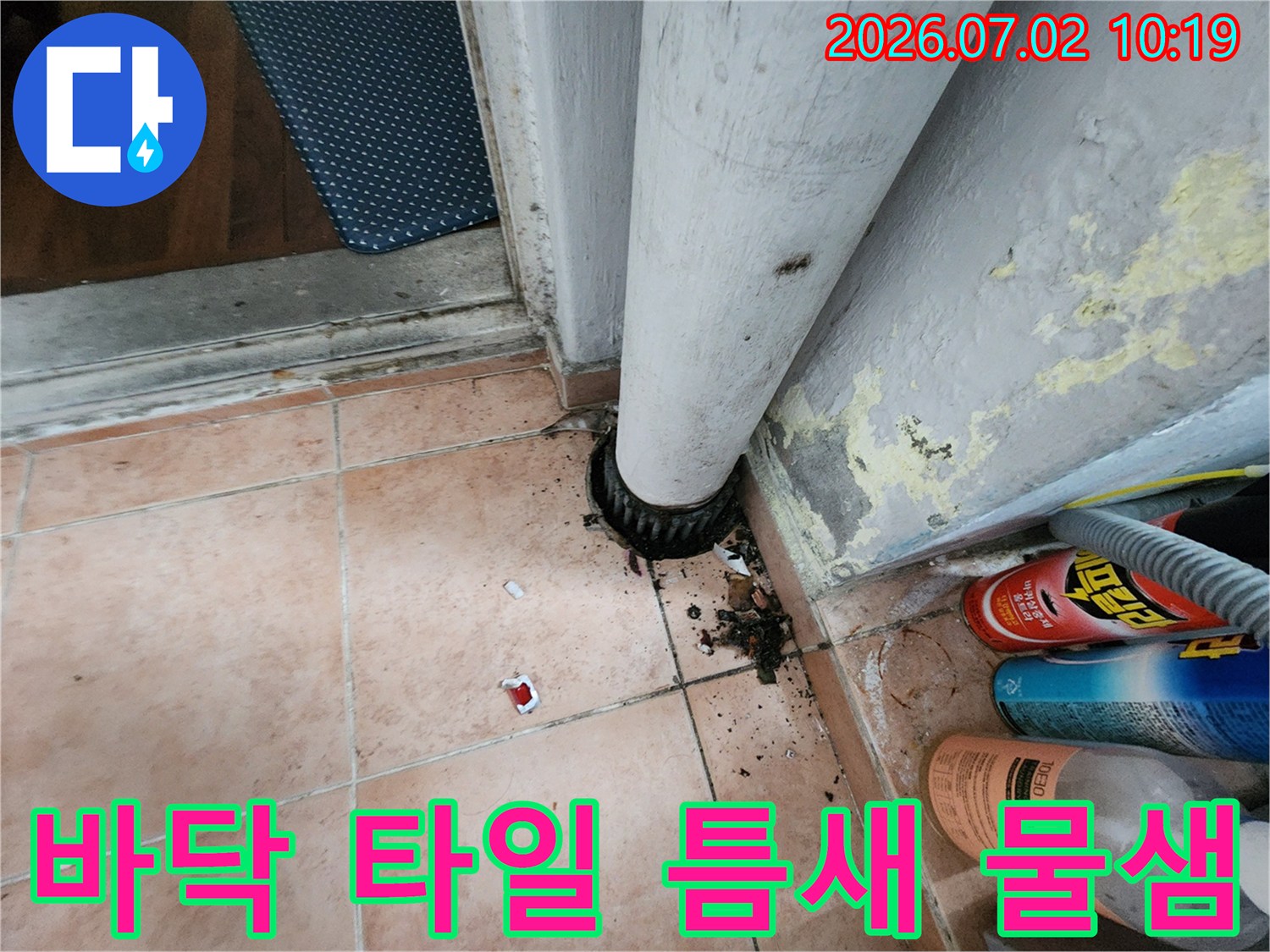 배관 주변 바닥 타일의-틈새에서 발생한-물샘 현상과-오염된 바닥을-보여주는 현장 사진