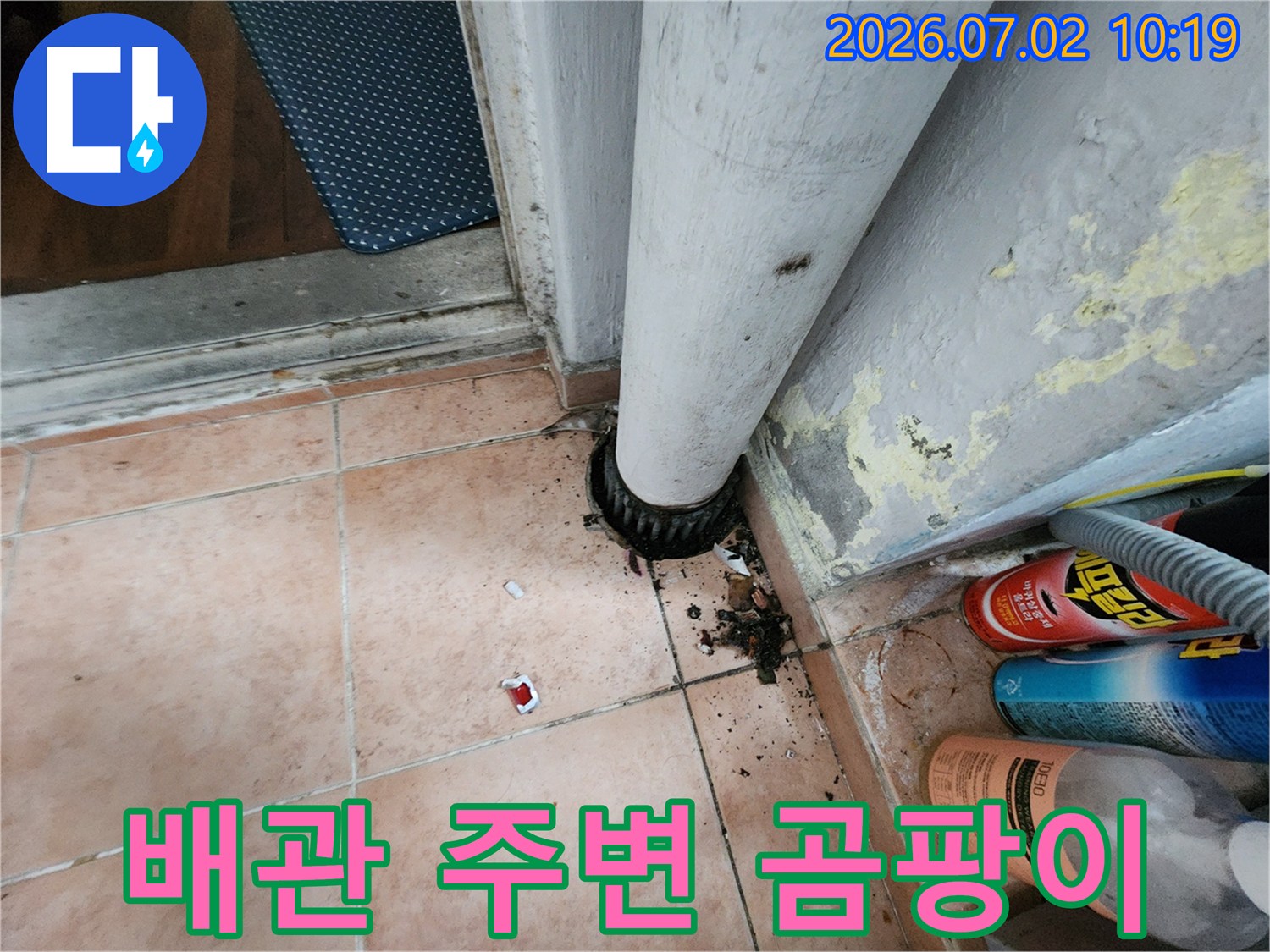 배관 하단부와-벽면에서 발견된-심각한 곰팡이와-오염으로 인한-누수 현장의 모습