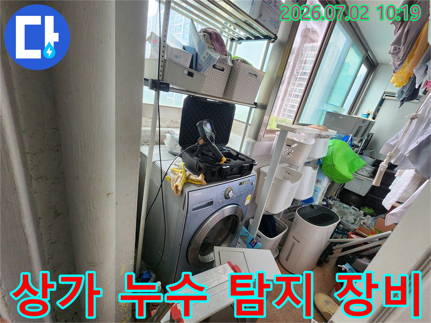상가-내부-세탁실에서-누수-탐지-장비를-설치하며-진단을-준비하는-기술자-모습